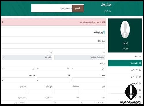 نحوه ورود به سایت رویش سازمان نظام مهندسی